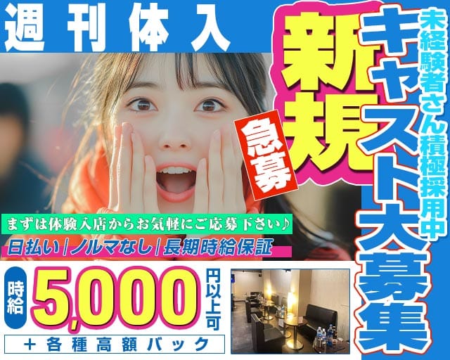 Any（エニー）のキャバクラ体入