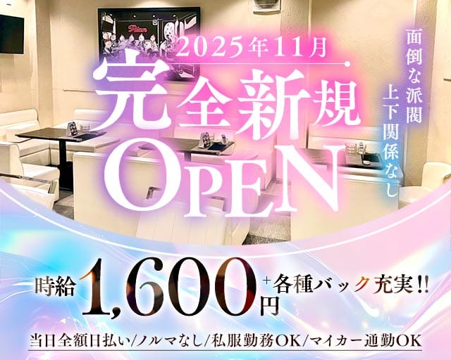 スナック Rian（リアン）のスナック体入