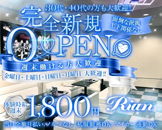 スナック Rian（リアン）のスナック体入