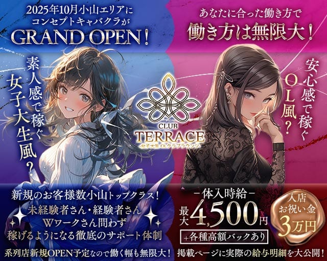 CLUB TERRACE（テラス）のキャバクラ体入