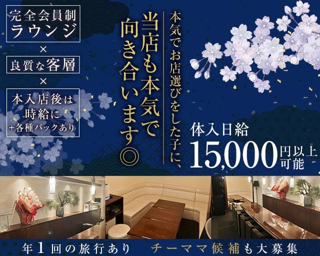 LUDLOW（ラドロー）(流川ラウンジ)の求人・体験入店情報