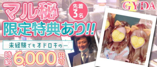 GYDA(ジェイダ)【公式求人・体入情報】(川越キャバクラ)の求人・体験入店情報
