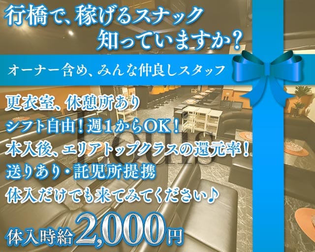 Louis（ルイス）のスナック体入