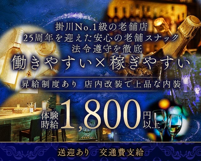 SOPHIA （ソフィア）のスナック体入