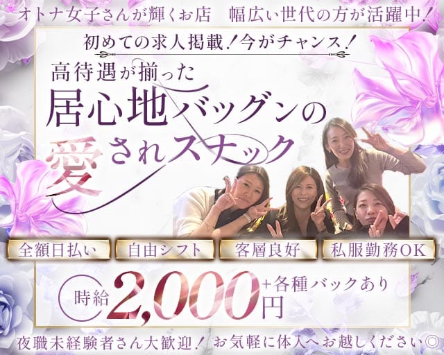 Aramis（アラミス）のスナック体入