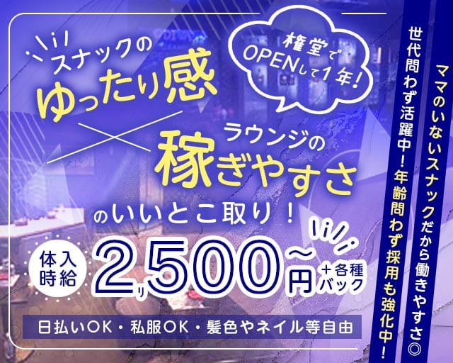 snack DIVA（ディーヴァ）のスナック体入