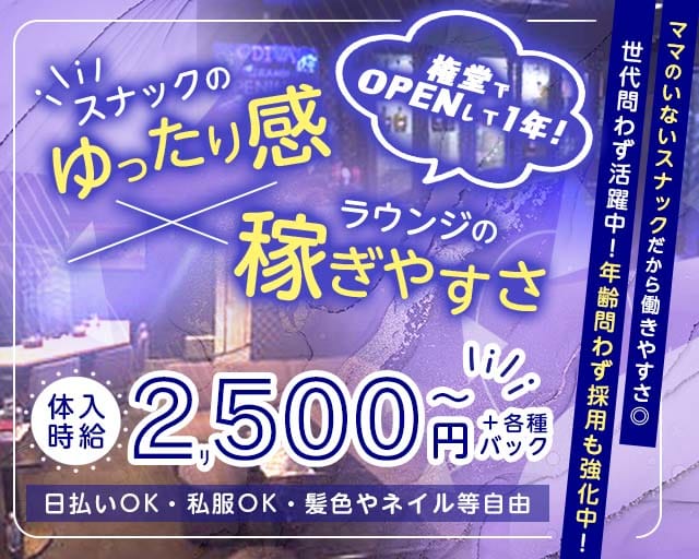 snack DIVA（ディーヴァ）のスナック体入