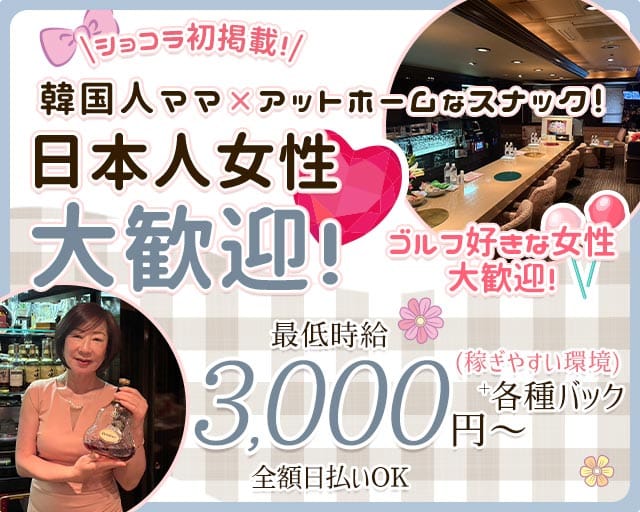 Lounge Bar李（リ）のスナック体入