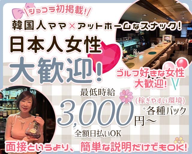 Lounge Bar李（リ）(中洲スナック)の求人・体験入店情報