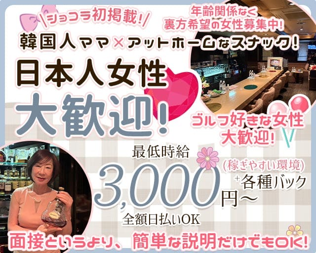 Lounge Bar李（リ）のスナック体入
