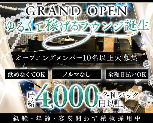 Crown（クラウン）のラウンジ体入