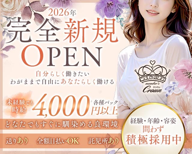 Crown（クラウン）のラウンジ体入