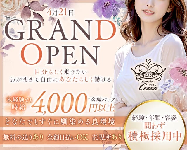 Crown（クラウン）のラウンジ体入