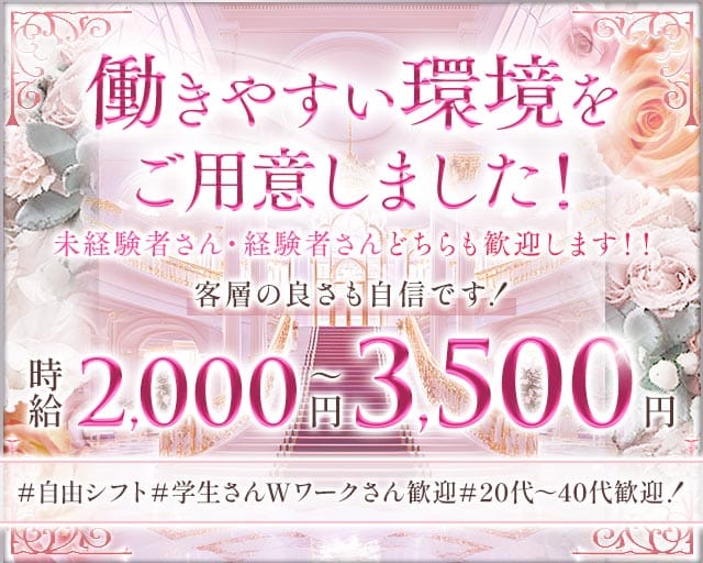 鏡花水月（キョウカスイゲツ）のラウンジ体入