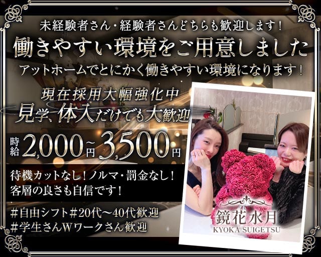 鏡花水月（キョウカスイゲツ）のラウンジ体入