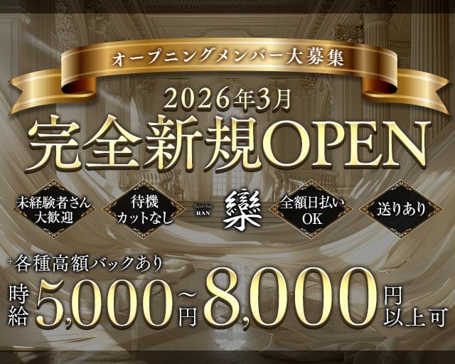 Salon bar 欒（ラン）のスナック体入