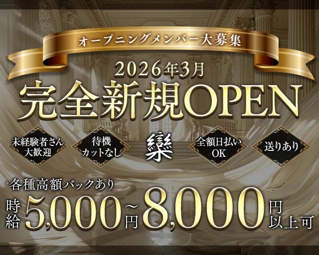 Salon bar 欒（つどり）のスナック体入