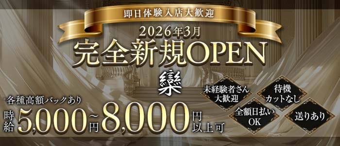 Salon bar 欒（つどり） 高崎スナック 即日体入募集バナー