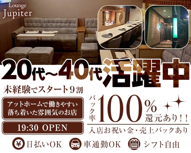 Jupiter（ジュピター）のラウンジ体入