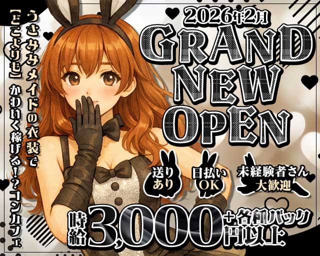 コンカフェ BUNNY BEE（バニービー）のガールズバー体入