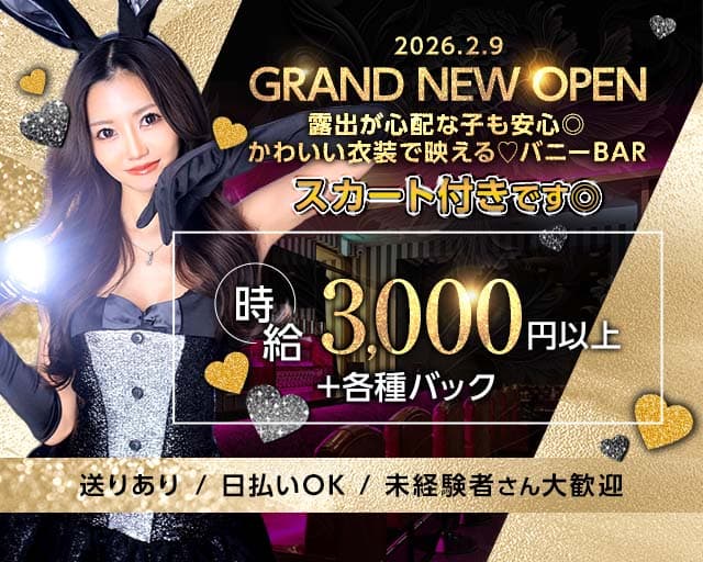 BUNNY BEE（バニービー）(京橋ガールズバー)の求人・体験入店情報