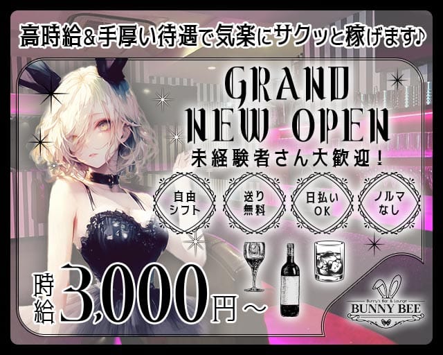 BUNNY BEE（バニービー）(京橋ガールズバー)の求人・体験入店情報