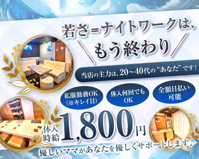 FREEDOM（フリーダム）のスナック体入