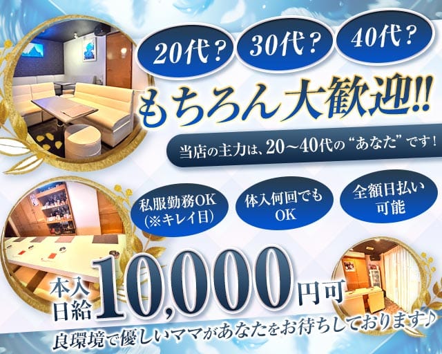 FREEDOM（フリーダム）のスナック体入