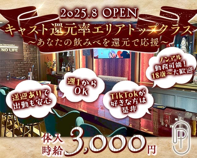 PARTY（パーティー）のガールズバー体入