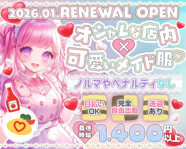 絶対メイド主義のガールズバー体入