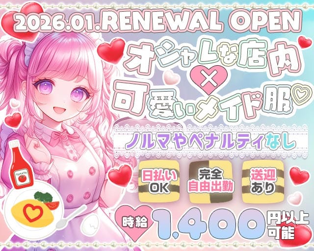 絶対メイド主義のガールズバー体入