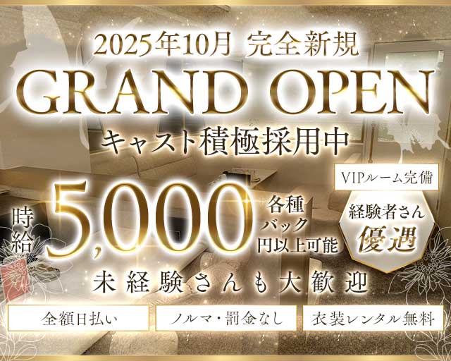 CHARMER（シャルメ）のラウンジ体入