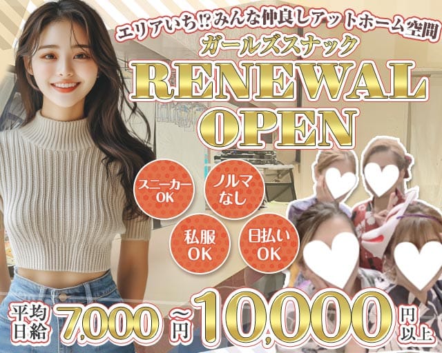 Lounge S（エス）のスナック体入