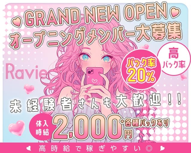 Ravie（ラヴィ）のガールズバー体入