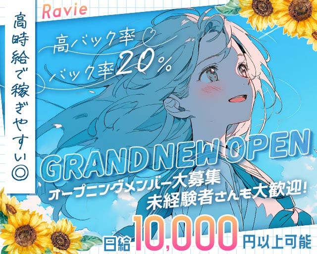 Ravie（ラヴィ）のガールズバー体入
