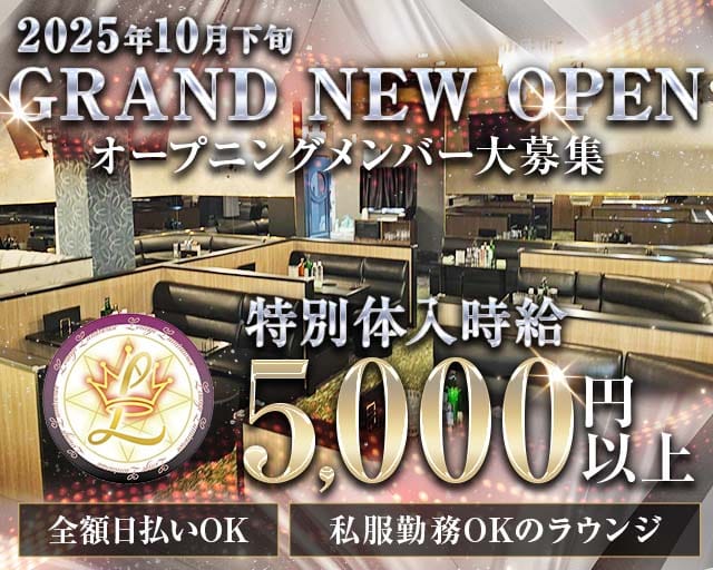 Lounge Luminous（ルミナス）のラウンジ体入