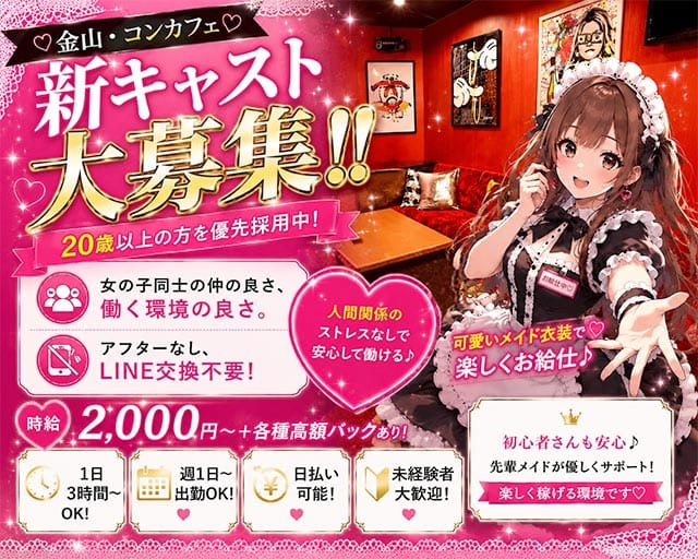 猫耳コンカフェ C4（シーフォー）のガールズバー体入