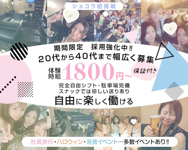 Homey （ホーミー）のスナック体入