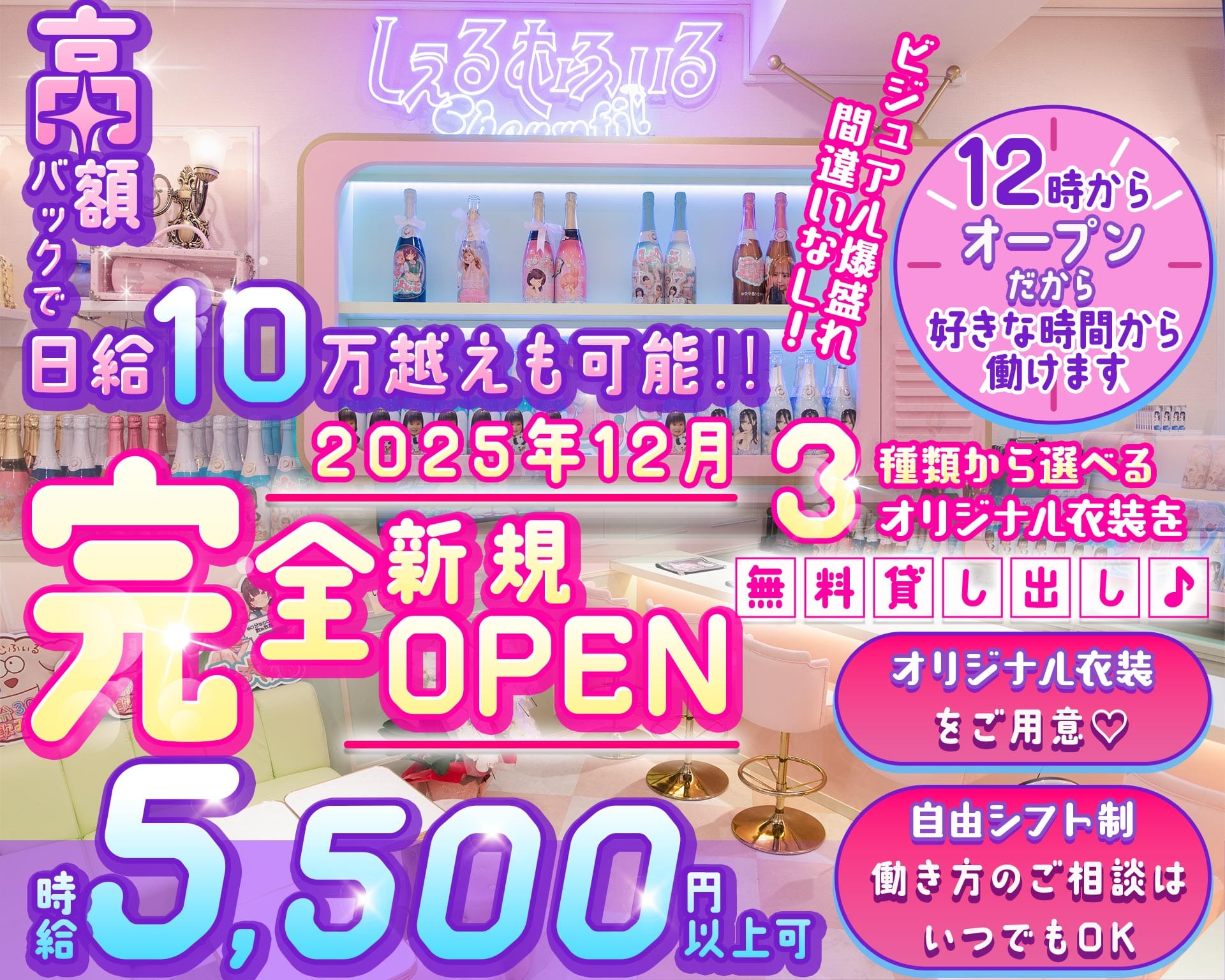 【昼・夜】しぇるむふぃる 歌舞伎町ガールズバー TOP画像