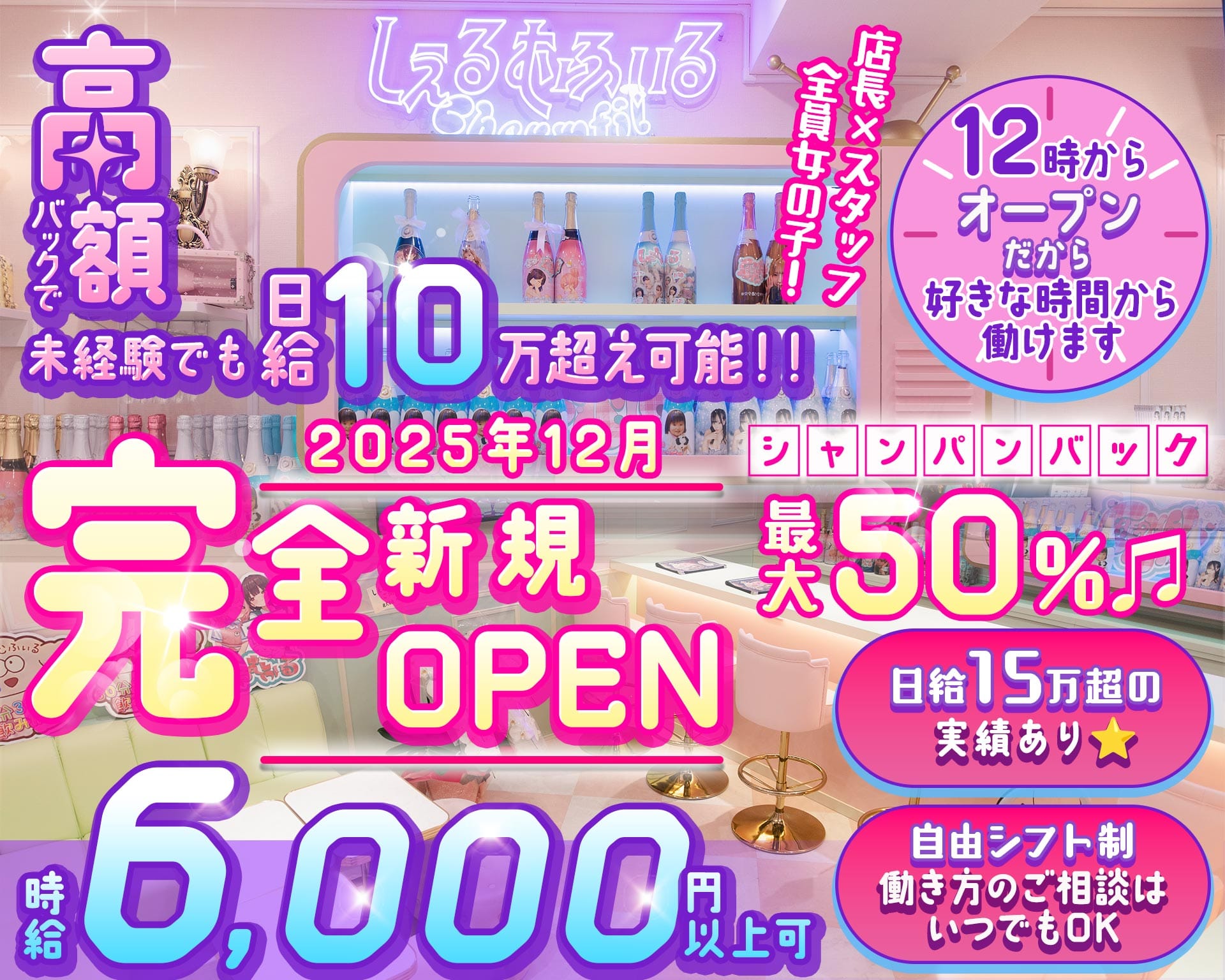 【昼・夜】しぇるむふぃる 歌舞伎町ガールズバー TOP画像