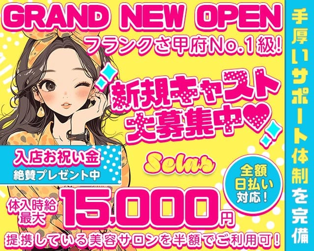 【甲府】Selas（セラス）のキャバクラ体入