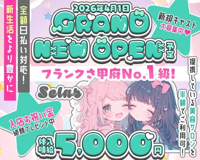 【甲府】Selas（セラス）のキャバクラ体入