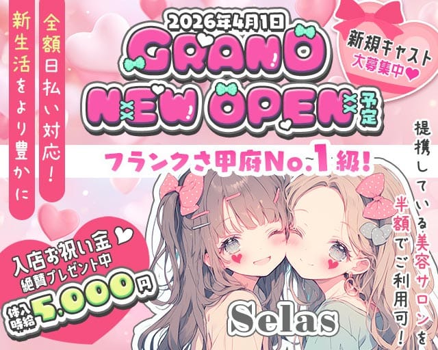【甲府】Selas（セラス）のキャバクラ体入