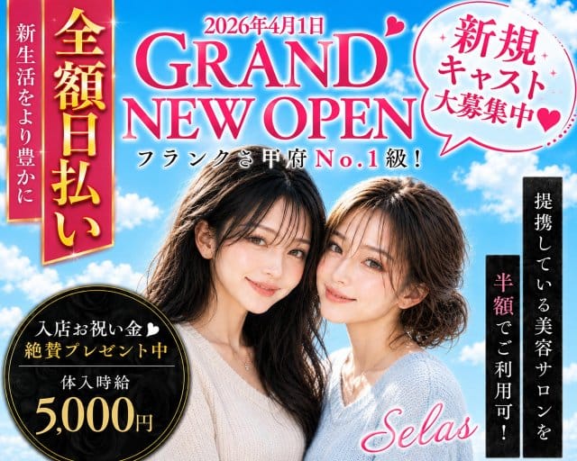 【甲府】Selas（セラス）のキャバクラ体入