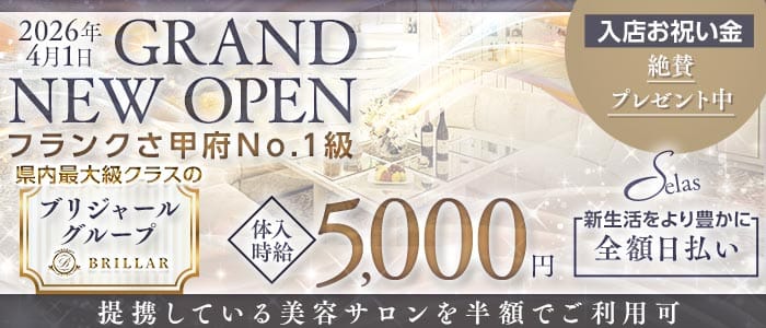 【甲府】Selas（セラス）(中央キャバクラ)の求人・体験入店情報