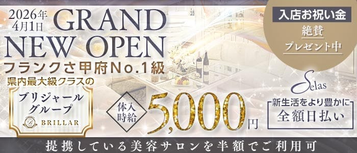 【甲府】Selas（セラス）(中央キャバクラ)の求人・体験入店情報