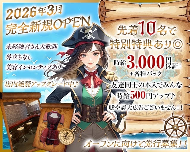 【小岩】Concept Bar Royal Bounty（ロイヤルバウンティ）のガールズバー体入