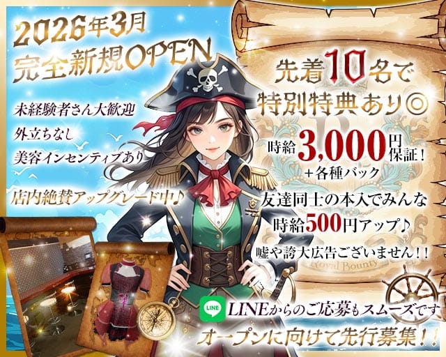 【小岩】Concept Bar Royal Bounty（ロイヤルバウンティ）のガールズバー体入