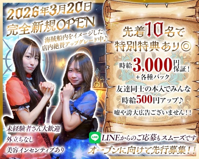 【小岩】Concept Bar Royal Bounty（ロイヤルバウンティ）のガールズバー体入