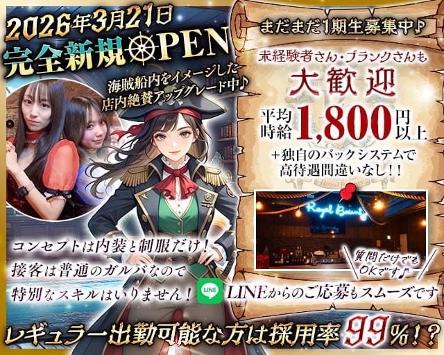 【小岩】Concept Bar Royal Bounty（ロイヤルバウンティ）のガールズバー体入